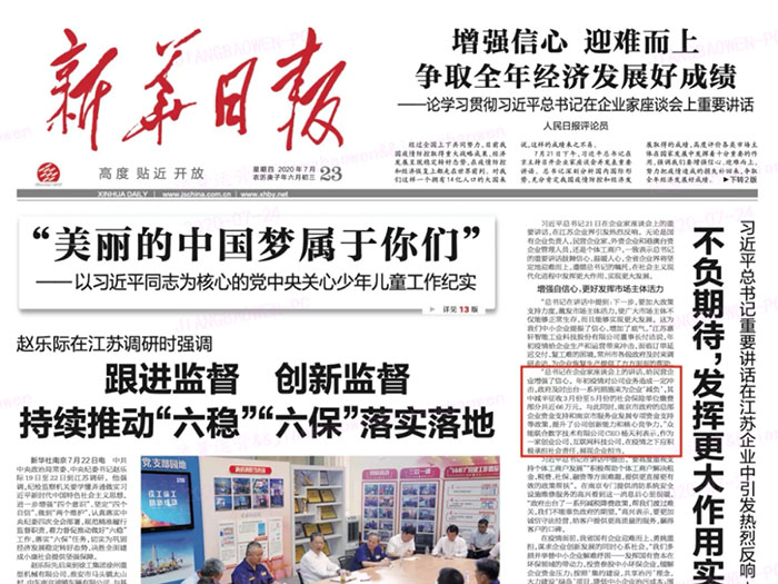 开云手机站官方版网站登录入口-开云(中国)
登上《新华日报》头版 CEO杨天利阐述产业互联网企业责任与担当