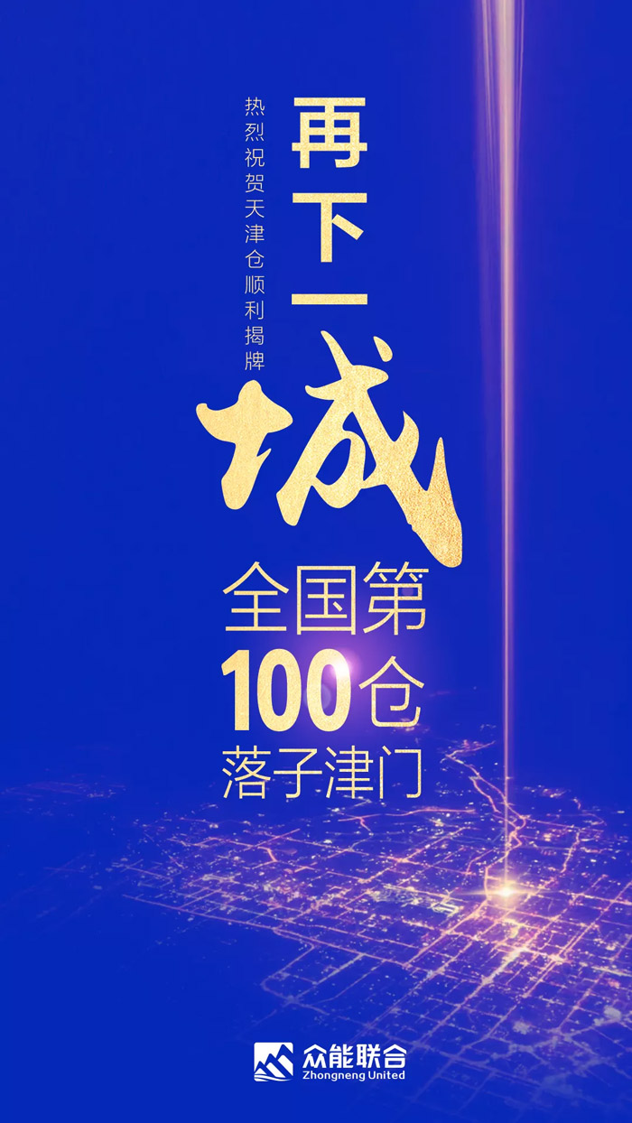 第100个！开云手机站官方版网站登录入口-开云(中国)
天津客户服务中心正式揭牌-1.jpg