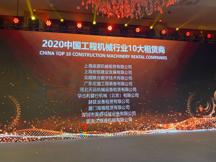 大赢家丨开云手机站官方版网站登录入口-开云(中国)
在T50大会上获得中国工程机械行业十大租赁商等三项行业奖项-2.jpg