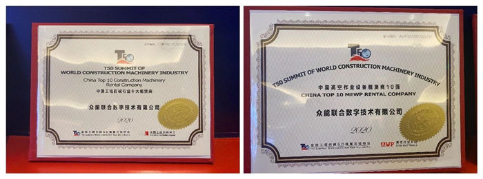 大赢家丨开云手机站官方版网站登录入口-开云(中国)
在T50大会上获得中国工程机械行业十大租赁商等三项行业奖项-3.jpg