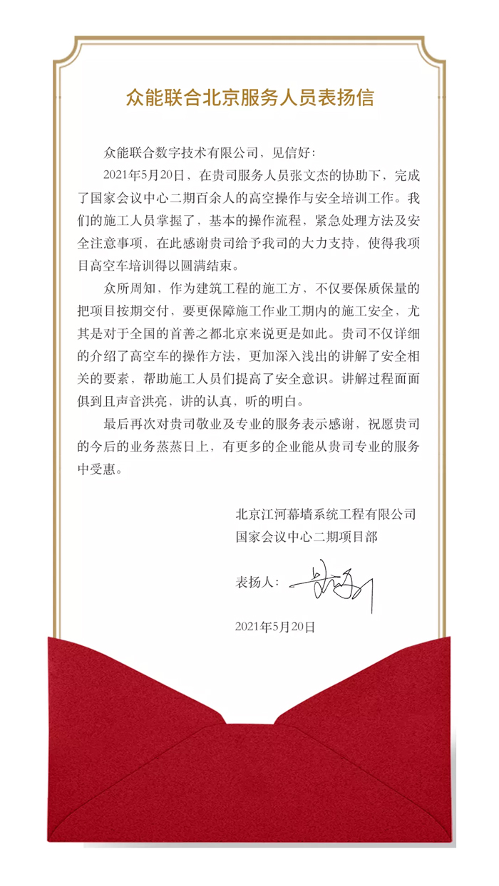表扬信+锦旗！这是开云手机站官方版网站登录入口-开云(中国)
的责任与温度-1.jpg