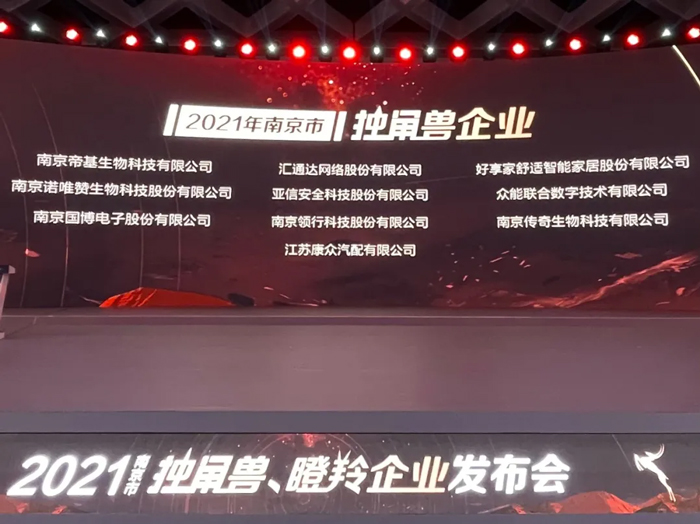 荣耀时刻！开云手机站官方版网站登录入口-开云(中国)
成功晋升为南京市独角兽企业-1.jpg