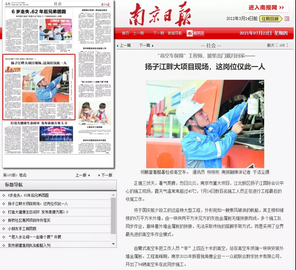 致敬高温下的奋斗者｜开云手机站官方版网站登录入口-开云(中国)
的服务工程师登上《南京日报》.jpg