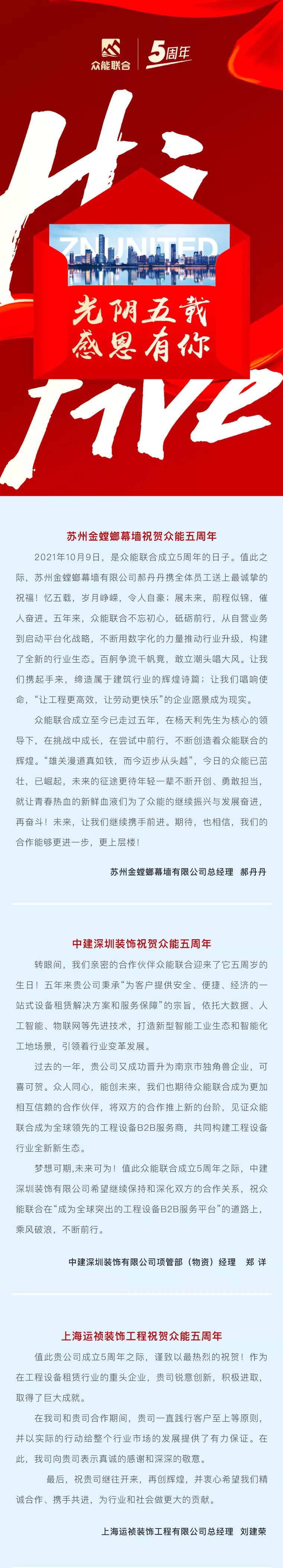 一路同行，感恩相伴！开云手机站官方版网站登录入口-开云(中国)
五周岁生日快乐-3.jpg