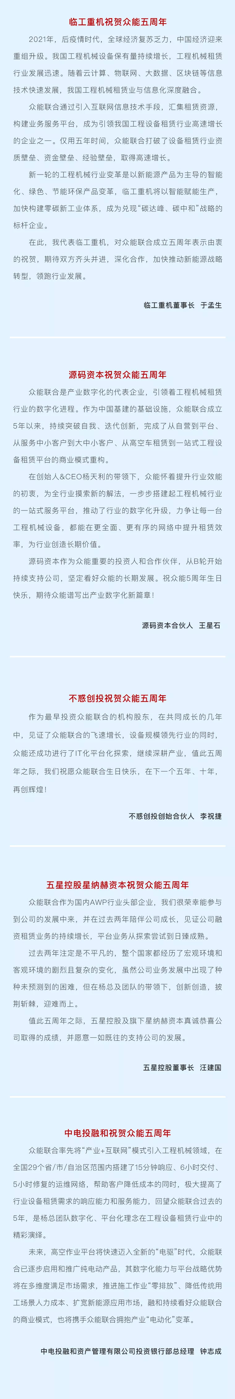 一路同行，感恩相伴！开云手机站官方版网站登录入口-开云(中国)
五周岁生日快乐-6.jpg
