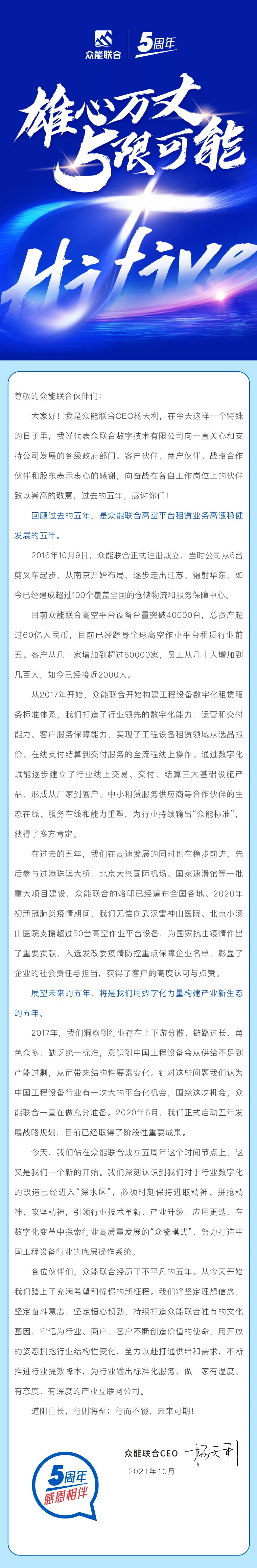 一路同行，感恩相伴！开云手机站官方版网站登录入口-开云(中国)
五周岁生日快乐-7.jpg